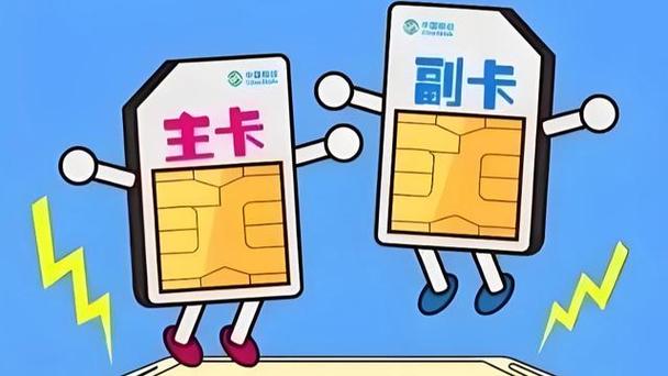 移动主卡变副卡