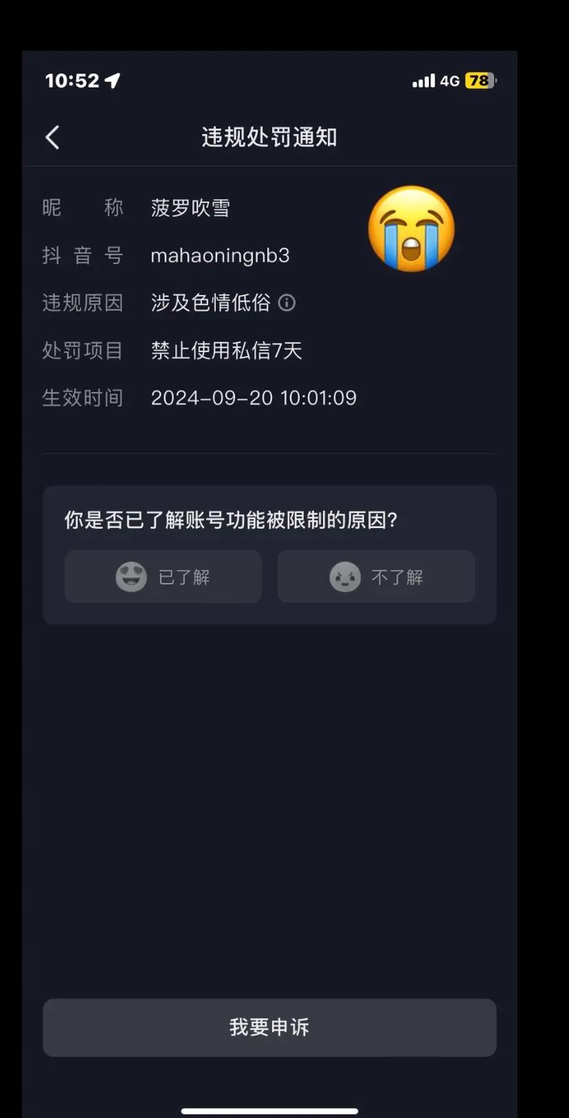 抖音封号了30天火花怎么办