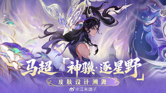 王者荣耀马超上线时间