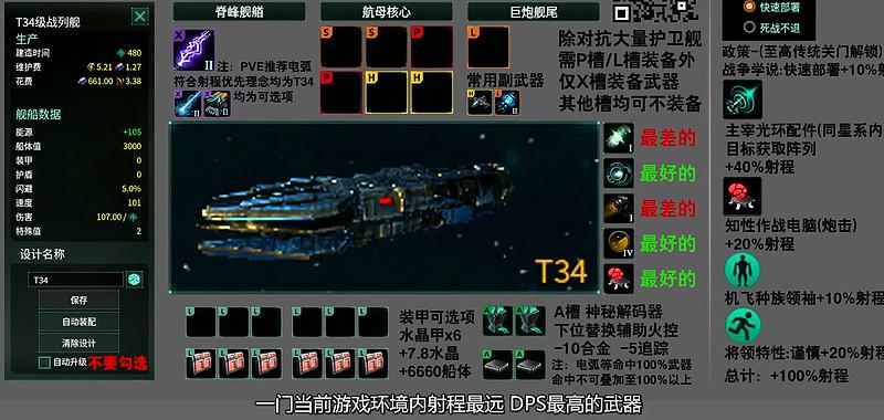 群星战列舰最强配置2023