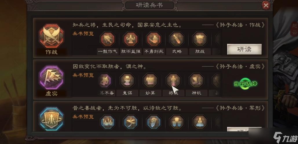 三国志战略版解锁兵书退还进阶武将图标