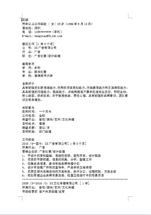 个人简历自我评价简短缩略图
