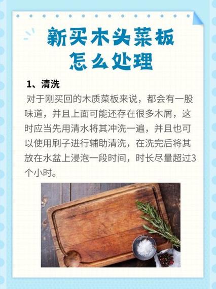 木菜板第一次使用步骤缩略图
