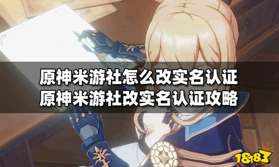 米游社可以修改实名认证