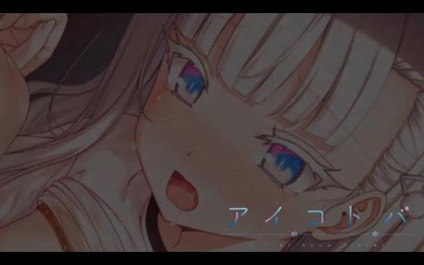 アイコトバ-SilverSnowSister-安卓汉化版