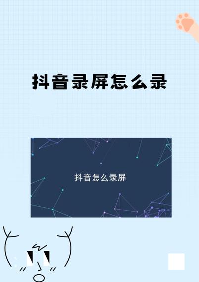 抖音视频怎么录屏保存