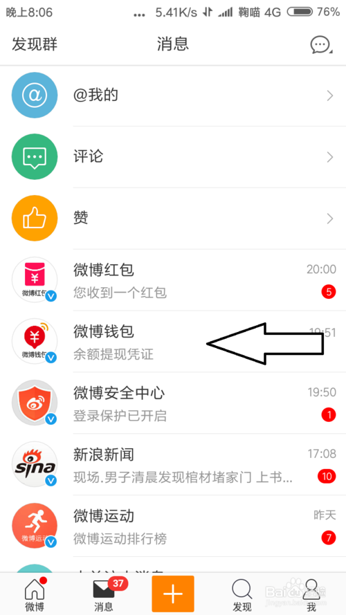 微博任务红包提现后现金到哪里了