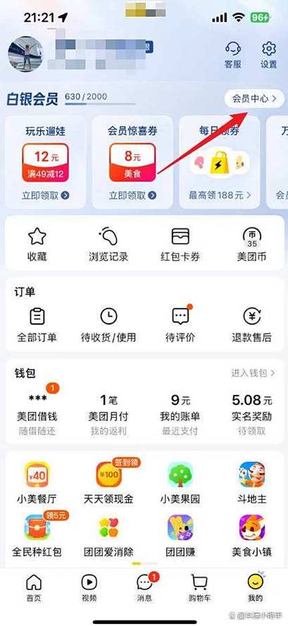 怎么看自己美团等级