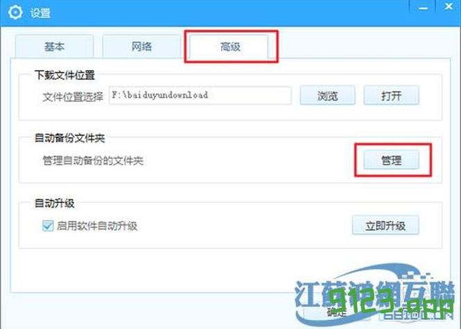 百度网盘设置教程视频游戏截图