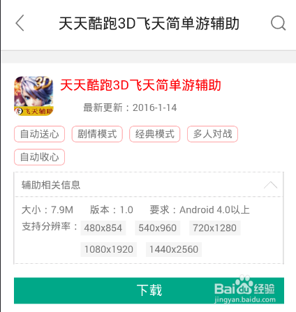飞天助手怎么设置挂机