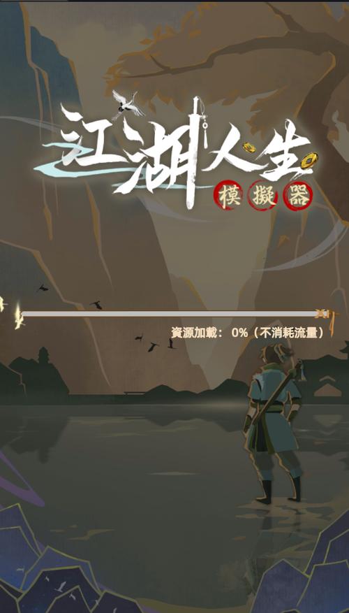 武侠人生模拟器