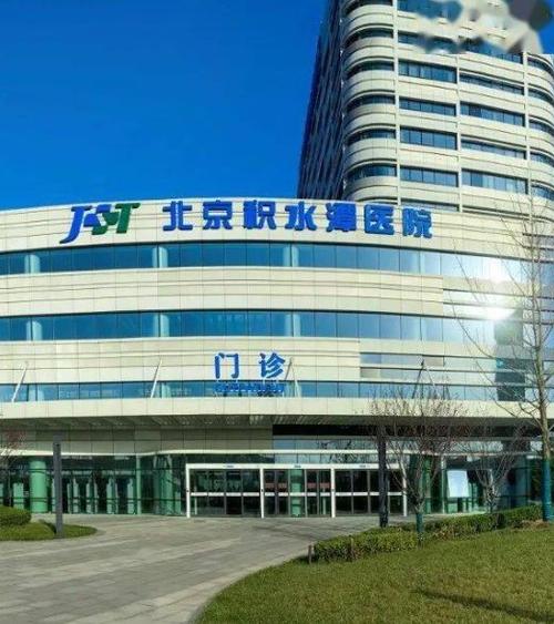 北京积水潭医院几个院区