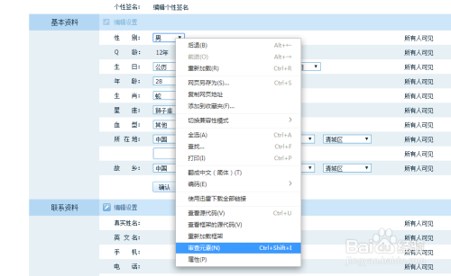 qq个人资料怎么弄空白