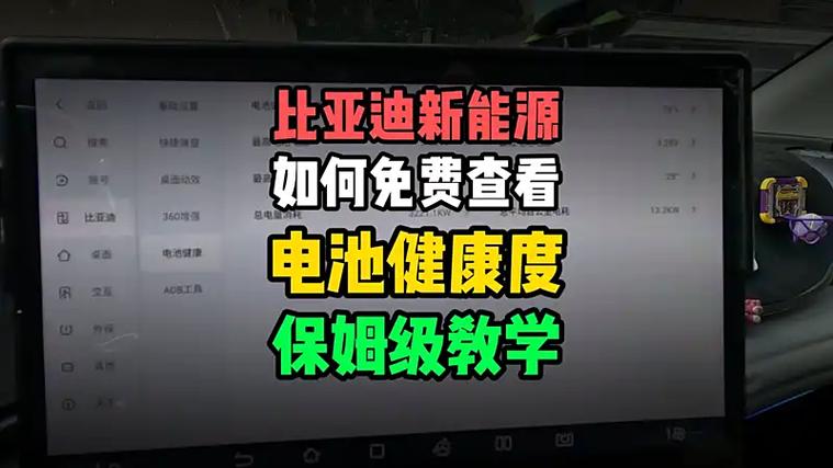 y700怎么看电池健康度