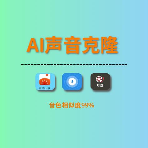 免费的声音克隆软件