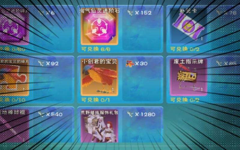 创造与魔法避难所奖励大全截图