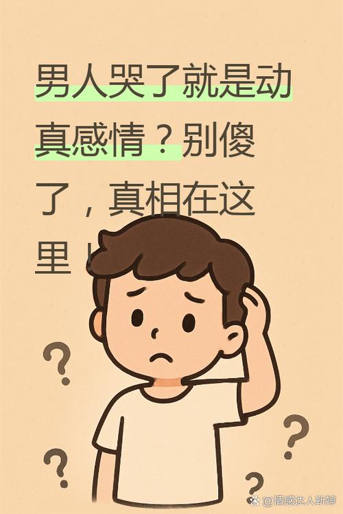 男人发哭的幽默回答