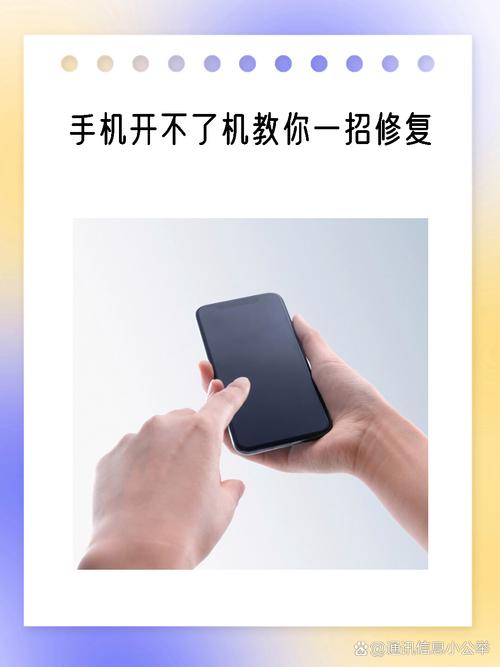 手机死机开不了机教你一招修复