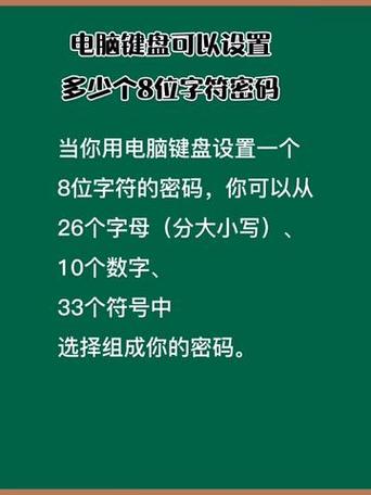 八位数密码