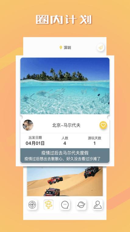 旅游约伴app排名