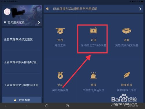 怎么看王者冲了多少钱