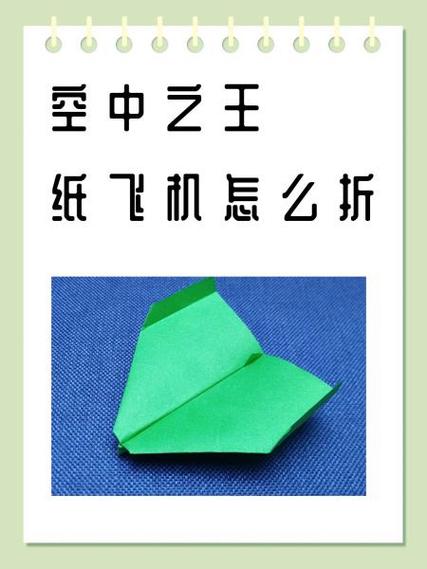 纸飞机空中之王怎么叠