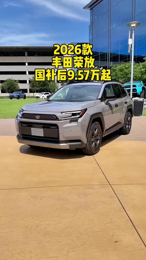 2026荣放最新落地价
