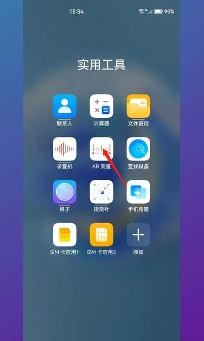 华为手机怎么测量长度