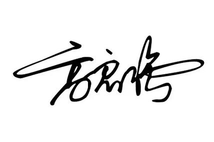 艺术字在线签名设计器