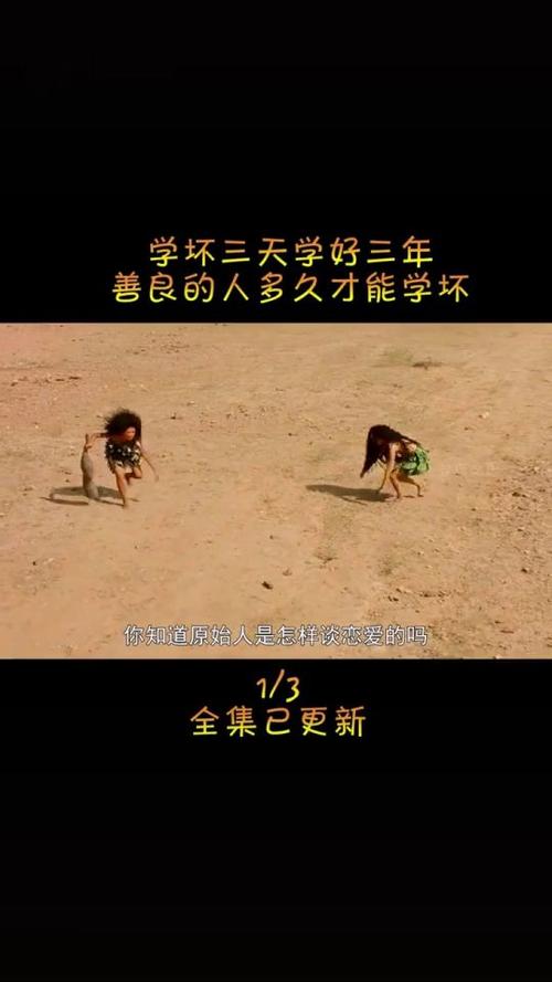 原始人怎么谈恋爱