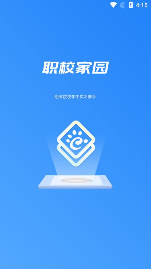 职校家园官方下载入口