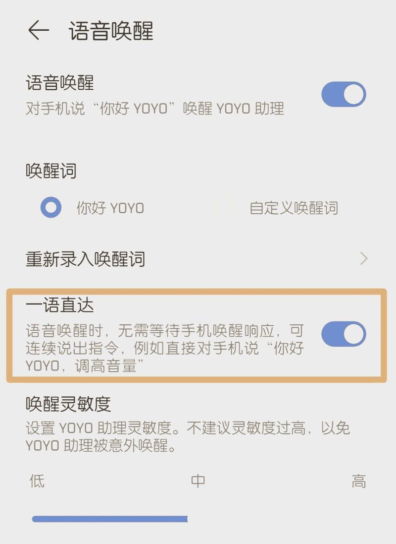 华为手机语音唤醒功能怎么关闭缩略图