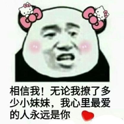 男友说相信我