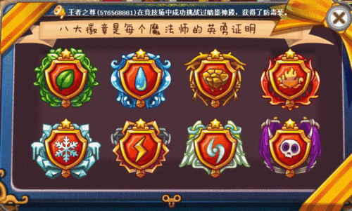 洛克王国八大徽章