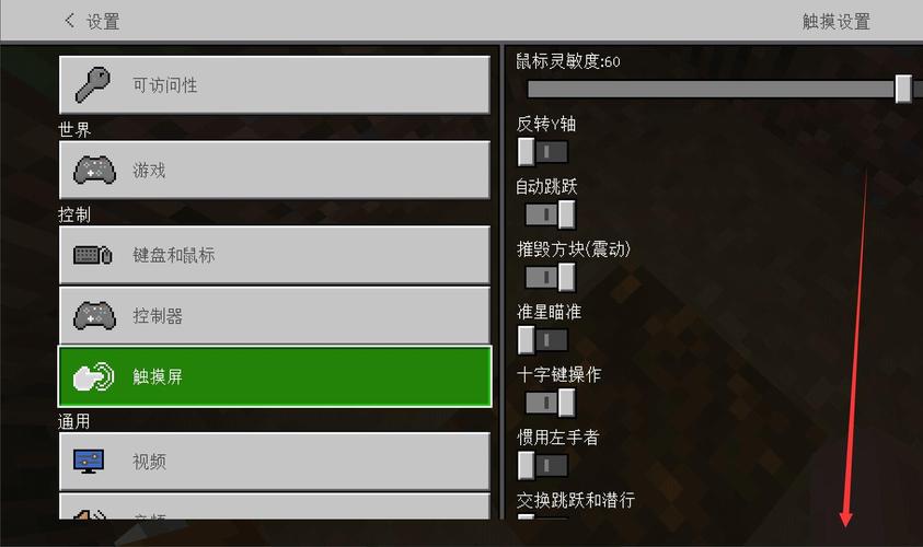 我的世界怎么把移动键