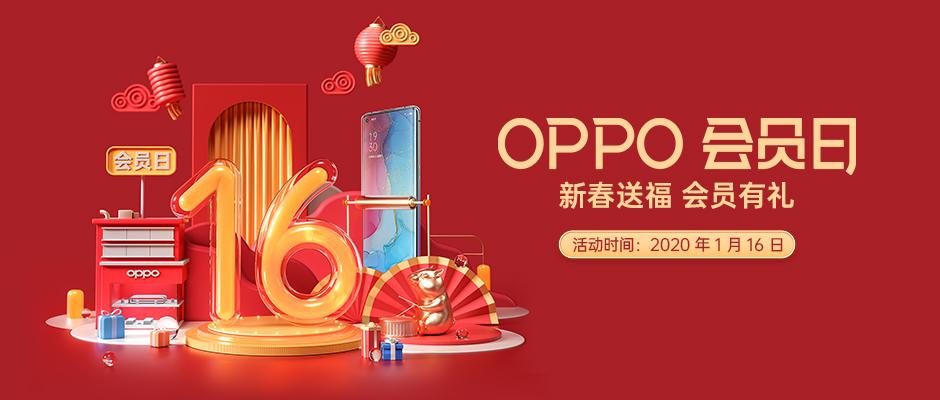 OPPO会员福利