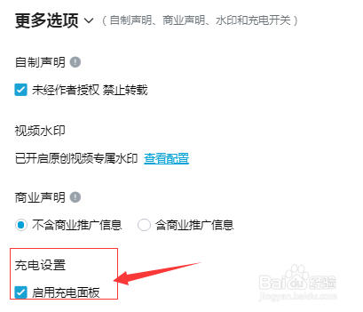 bilibili充值电池入口