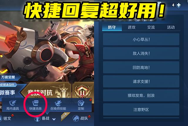 王者荣耀选人快捷消息怎么改缩略图