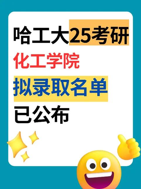 哈工大考研