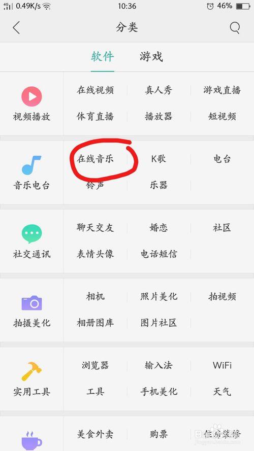 oppo手机怎么下载歌曲