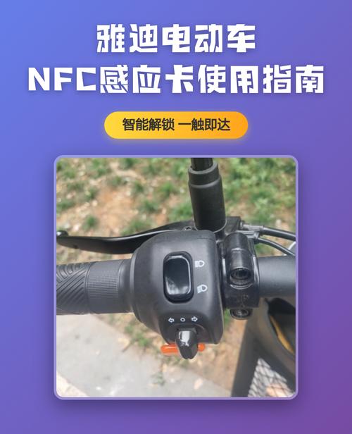 雅迪电动车nfc钥匙游戏截图