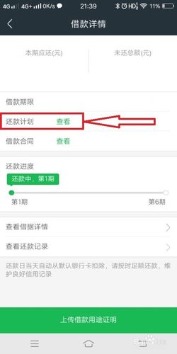 360借条是怎么还款的