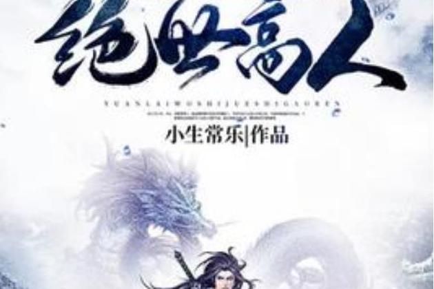 原来我是绝世高人