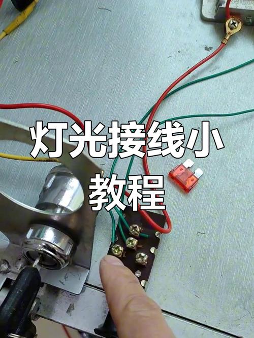 电动车远近光怎么接线