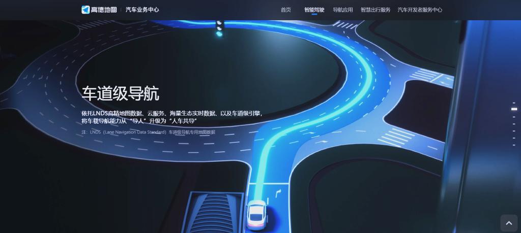 高德地图行车导航缩略图