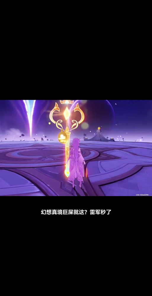 原神雷盾怎么破的结局