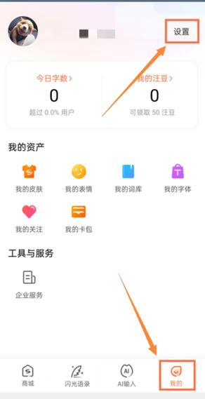搜狗输入法关闭记忆功能图标