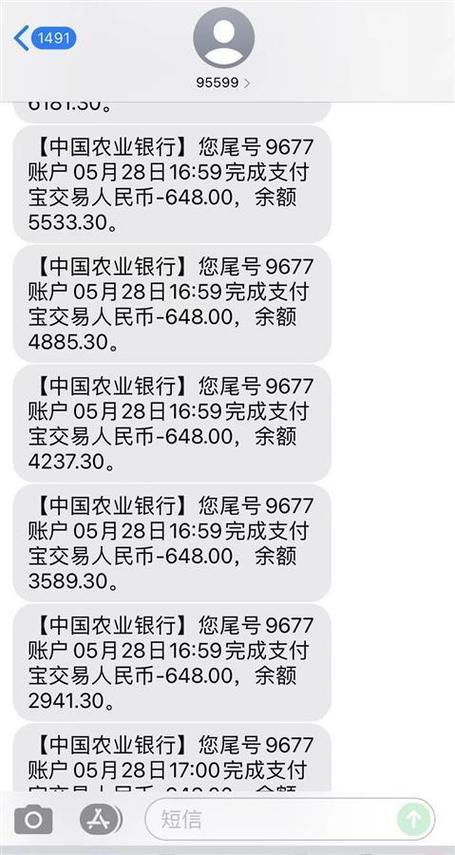 中国农业银行短信提醒缩略图