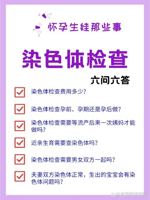做染色体检查需要多少钱