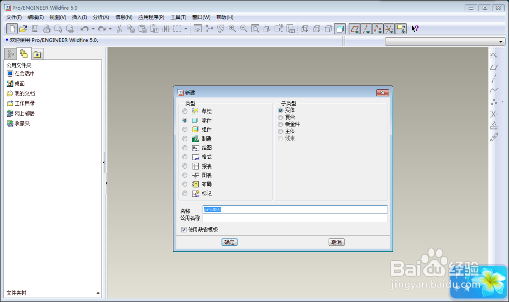 pro-e软件怎么安装